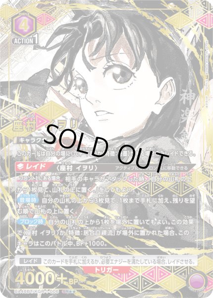 画像1: 【パラレル】座村 イヲリ　SR★★ (1)