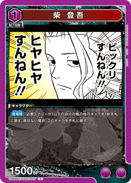 画像1: 柴 登吾　C (1)