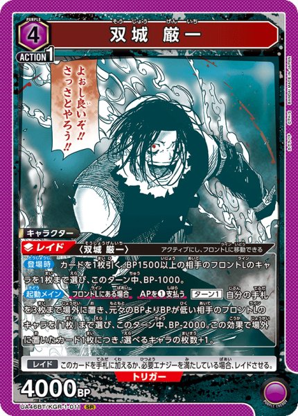画像1: 双城 厳一　SR (1)