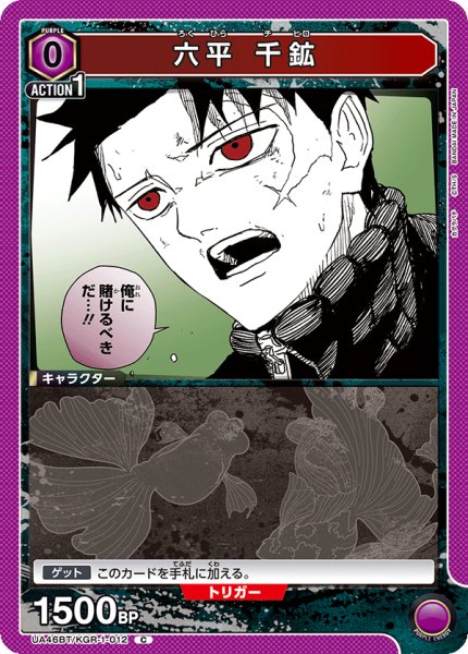 画像1: 六平 千鉱　C (1)