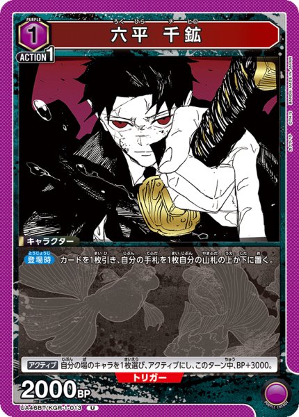 画像1: 六平 千鉱　U (1)