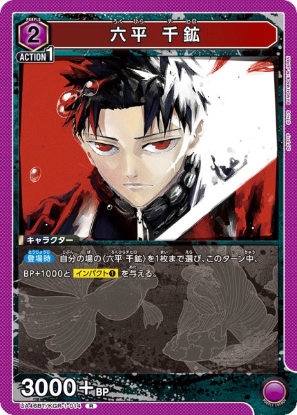 画像1: 六平 千鉱　R (1)