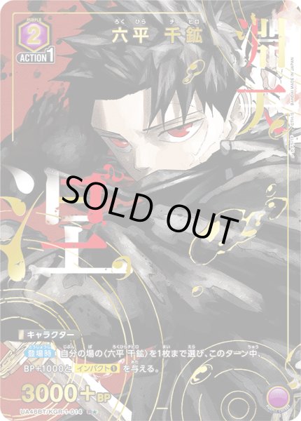 画像1: 【パラレル】六平 千鉱　R★ (1)