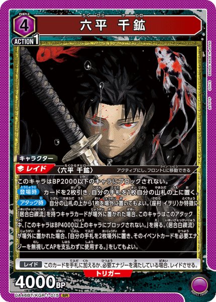 画像1: 六平 千鉱　SR (1)