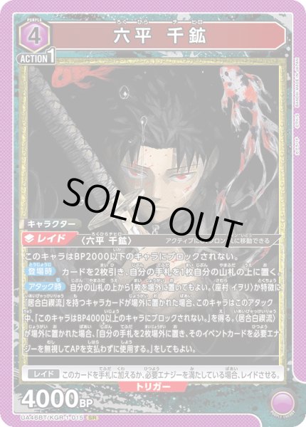画像1: 六平 千鉱　SR (1)
