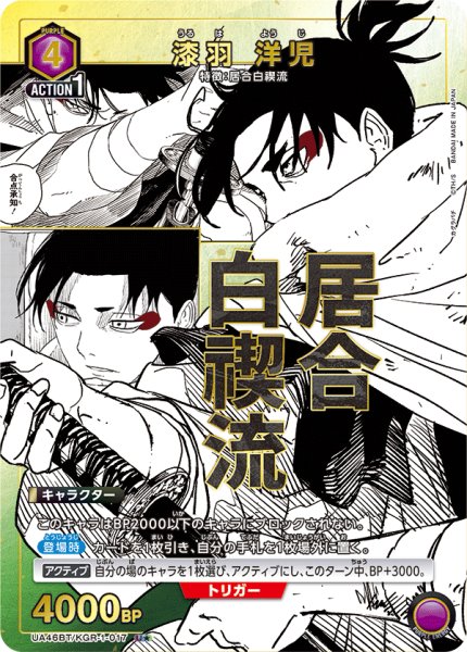 画像1: 【パラレル】漆羽 洋児　U★ (1)