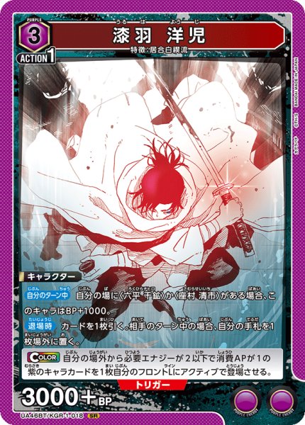 画像1: 漆羽 洋児　SR (1)