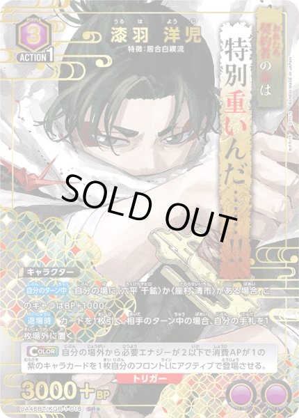 画像1: 【パラレル】漆羽 洋児　SR★ (1)