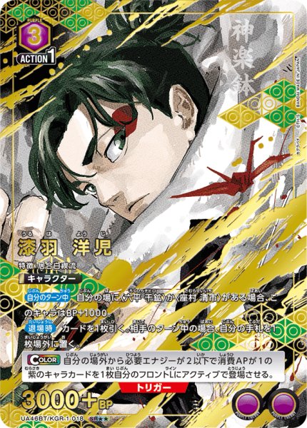 画像1: 【パラレル】漆羽 洋児　SR★★ (1)