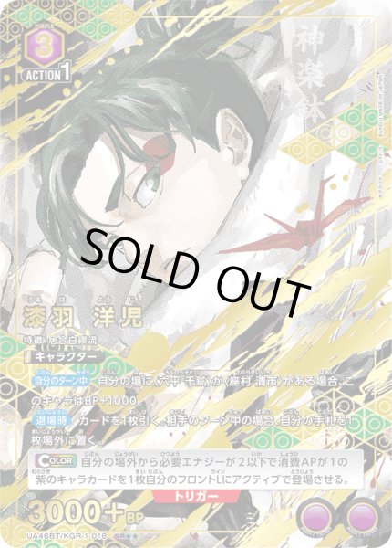 画像1: 【パラレル】漆羽 洋児　SR★★ (1)