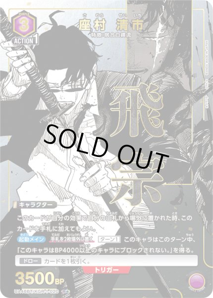 画像1: 【パラレル】座村 清市　R★ (1)