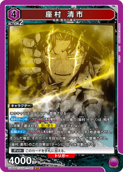 画像1: 座村 清市　SR (1)