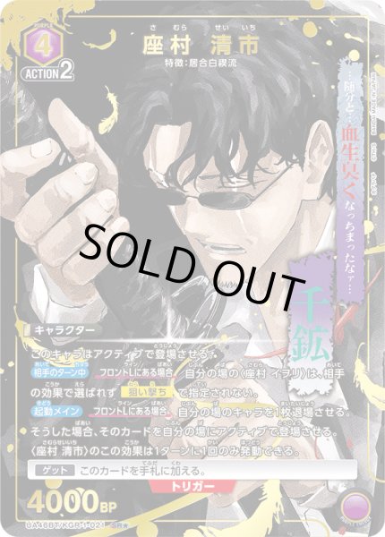 画像1: 【パラレル】座村 清市　SR★ (1)