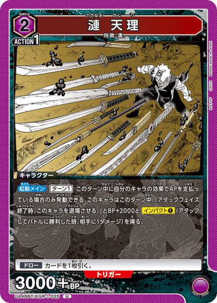 画像1: 漣 天理　U (1)