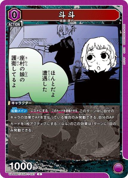 画像1: 斗斗　C (1)