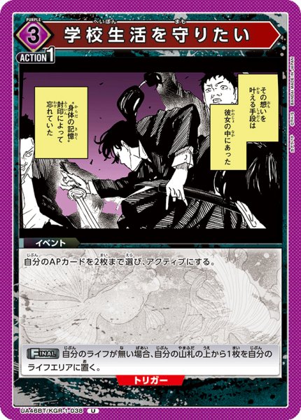 画像1: 学校生活を守りたい　U (1)