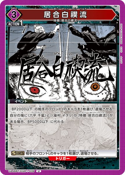 画像1: 居合白禊流　U (1)