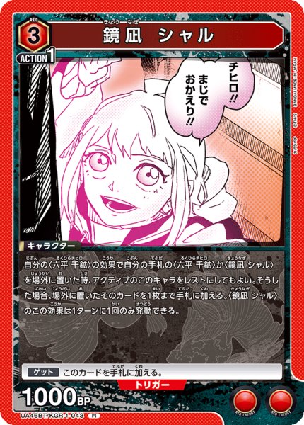 画像1: 鏡凪 シャル　R (1)