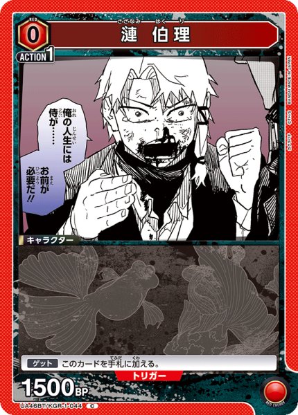 画像1: 漣 伯理　C (1)