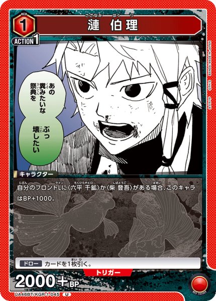 画像1: 漣 伯理　U (1)