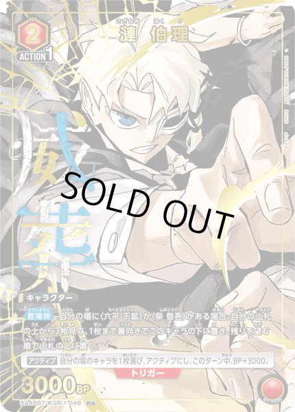 画像1: 【パラレル】漣 伯理　R★ (1)