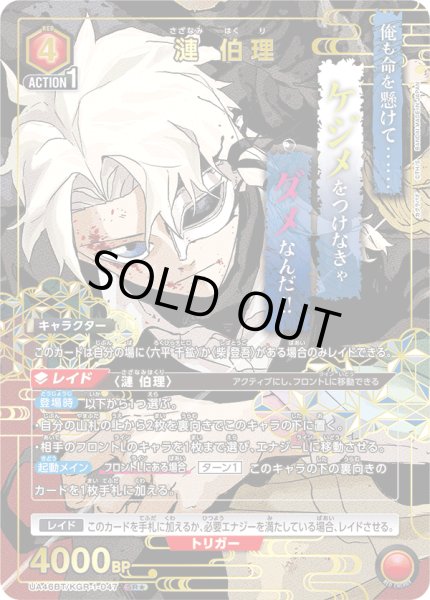 画像1: 【パラレル】漣 伯理　SR★ (1)