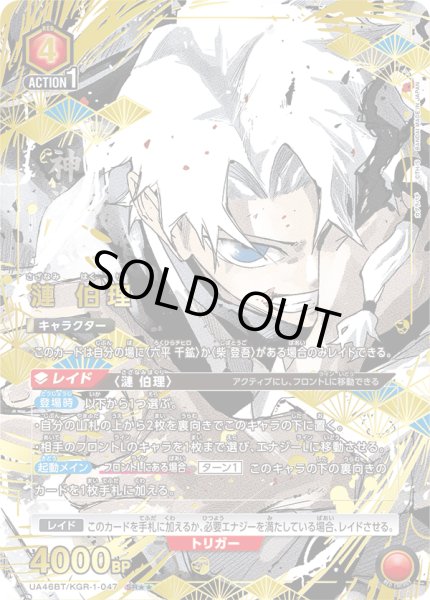 画像1: 【パラレル】漣 伯理　SR★★ (1)