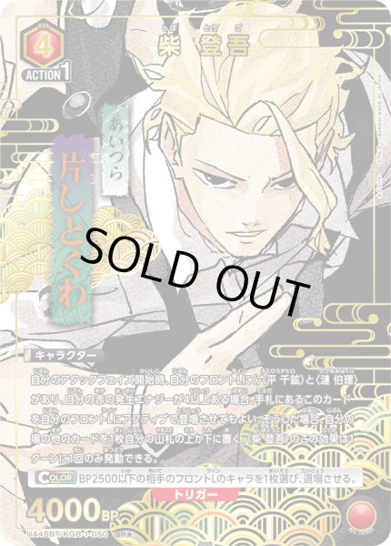 画像1: 【パラレル】柴 登吾　SR★ (1)