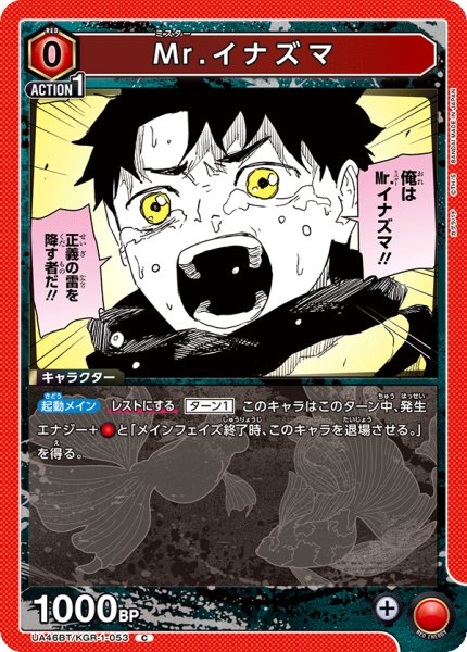 画像1: Mr.イナズマ　C (1)