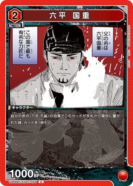 画像1: 六平 国重　U (1)