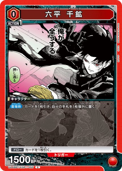 画像1: 六平 千鉱　C (1)