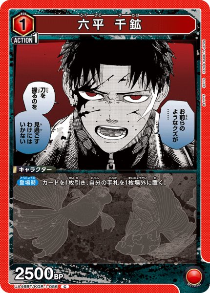 画像1: 六平 千鉱　C (1)