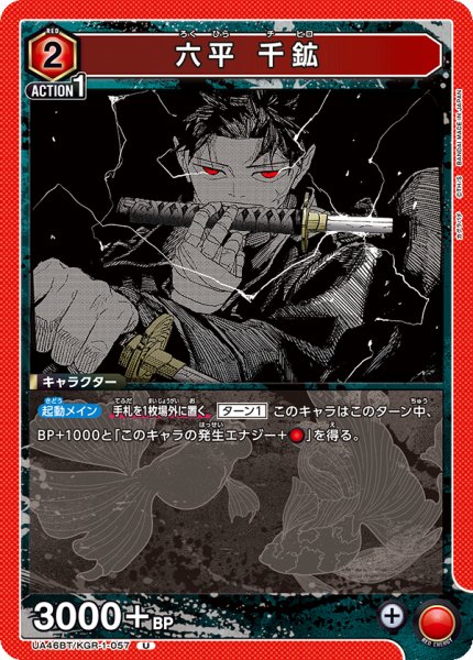 画像1: 六平 千鉱　U (1)