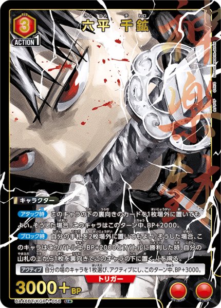 画像1: 【パラレル】六平 千鉱　U★ (1)