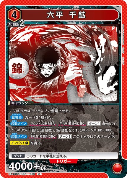 画像1: 六平 千鉱　R (1)