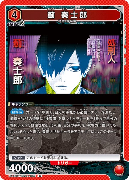 画像1: 薊 奏士郎　R (1)