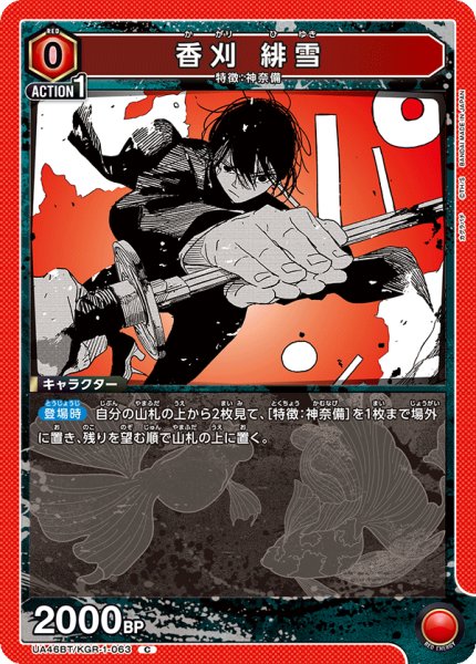 画像1: 香刈 緋雪　C (1)