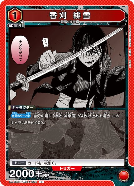 画像1: 香刈 緋雪　C (1)