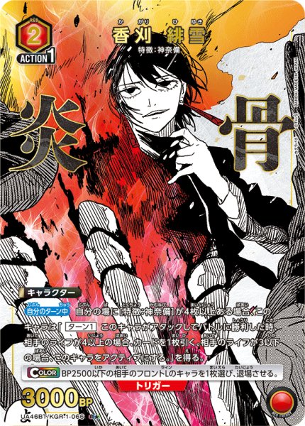 画像1: 【パラレル】香刈 緋雪　R★ (1)