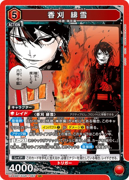 画像1: 香刈 緋雪　SR (1)