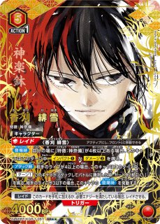 カグラバチ - ユニオンアリーナシングル＆デッキ販売｜トレカっち通販
