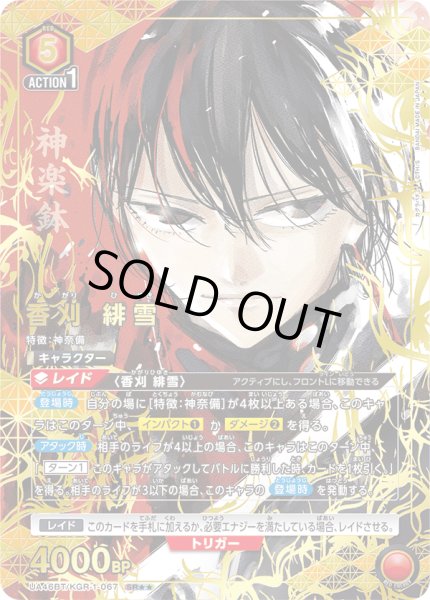 画像1: 【パラレル】香刈 緋雪　SR★★ (1)