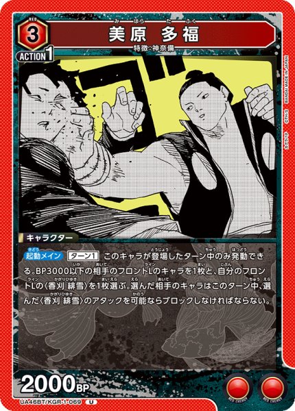 画像1: 美原 多福　U (1)