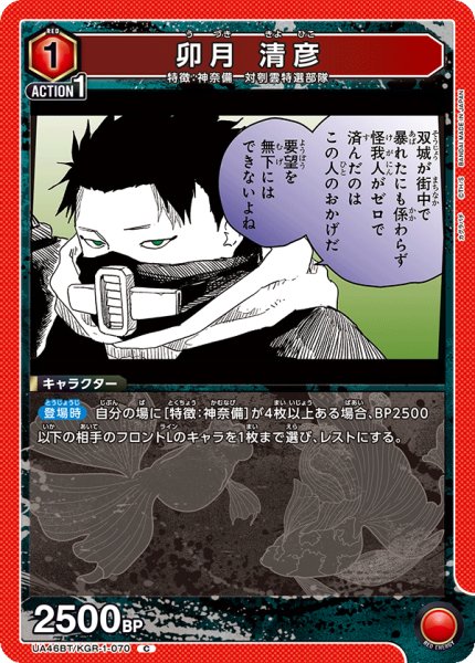 画像1: 卯月 清彦　C (1)