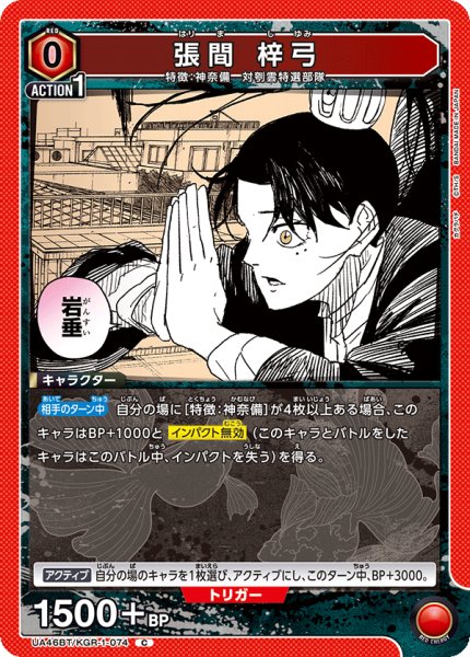 画像1: 張間 梓弓　C (1)