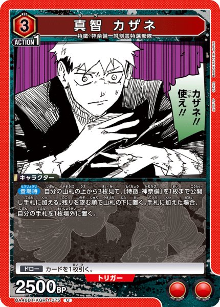 画像1: 真智 カザネ　U (1)