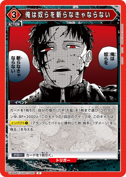 画像1: 俺は奴らを斬らなきゃならない　C (1)