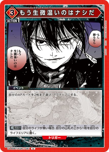 画像1: もう生微温いのはナシだ　U (1)