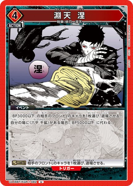 画像1: 淵天 涅　U (1)