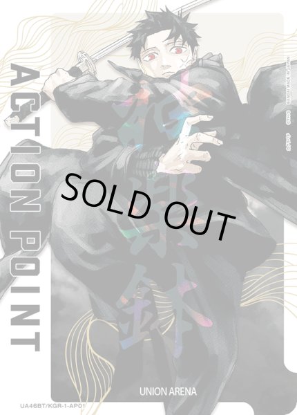 画像1: 【AP】六平 千鉱/アクションポイントカード(カグラバチ) (1)